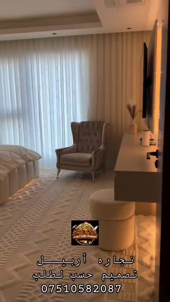 #معمل_نجاره_اربيل_أنسب_الاسعار #لا_تفكـر_ولا_تحتـار_نوصـلك_لباب_الـدار
#خـدمات_صيانة_أثـاث_منزلـية_موقعـي_في_أربيل 

#تصـميم__غـرف__النــوم_كافة

#تصميم_مطابخ_كاونترات_كافة

#تصميم_ديكورات_داخليه_كافة

#دوشـمة_قنـفات_كـراسي_كافة

#صبـغ___حـراري_للاثـاث_كافة

#تحديث_وتصليح_للاثاث_كافة

📞☎️واتساب/ فايبر للتواصل ..

***********             

بيـج الأنستا آخر ألاعمال..👇👇 

mobl_arbil
