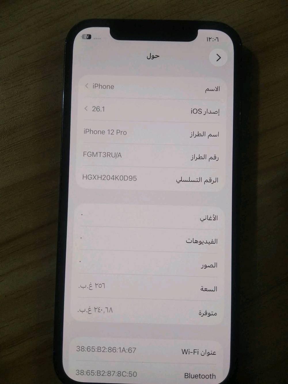 بيع آيفون 12 برو بلون أزرق بحالة ممتازة. يعمل بنظام iOS 26.1 مع سعة تخزينية 256 غيغابايت. البطارية بحالة جيدة بنسبة 92%.