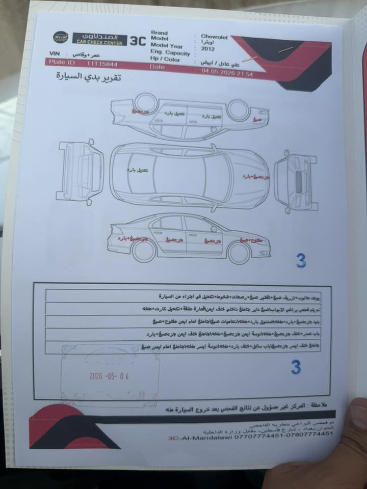 أوبتره لبيع ٢٠١٢ كير ميكنه جديد كفالة  تبريد شغال السياره متصرف ربع علية  والسونار موجود بلصور السعر ٨٥$وبيه مجال الاستفسار ***********

