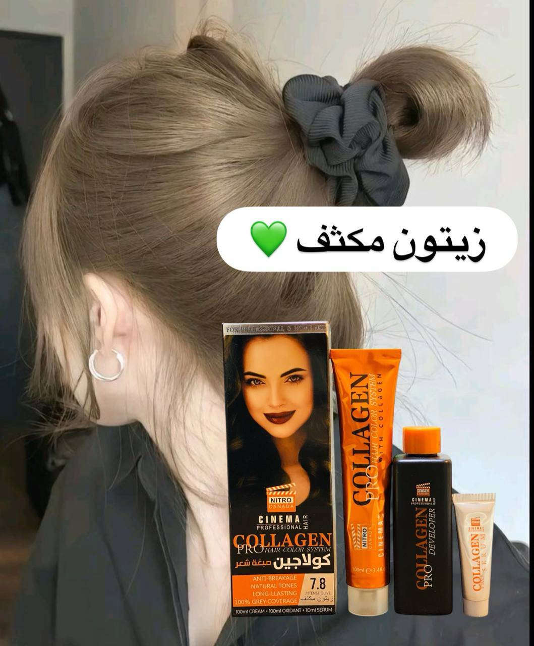 ✨صبغ شعر كولاجين الأيطالي الأصلي🔥

صبغ شعر NITRO CINEMA 
( نترو سينما ) بالكولاجين 

 🔹مانع للتقصف
 🔹الوان طبيعية
 🔹الوان طويلة الامد
🔹تركيبة فعالة تحتوي على نسبة قليلة جداا من الامونيا 
🔹معزز بالكولاجين الذي يتغلغل في ثنايا الشعر خلال عملية التلوين ليعالج الشعر التالف من الداخل الى الخارج .
🔹سيروم


**إذا كنت صاحب هذا الإعلان وتريد حذفه لأي سبب، رجاءا أرسل رسالة إلى الدعم الفني**