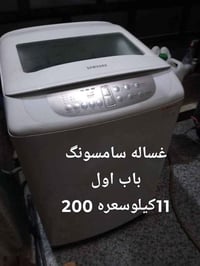 جكوك بغداد • غسالة