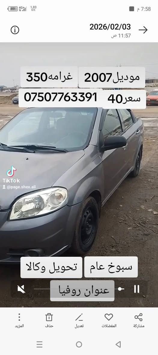 ***********تحویل وكالاسعر40 غرامە350 اكر, نينوى
