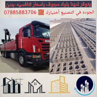 يتوفر بلوك ٠٧٨٨٥٨٨٣٧٠٦