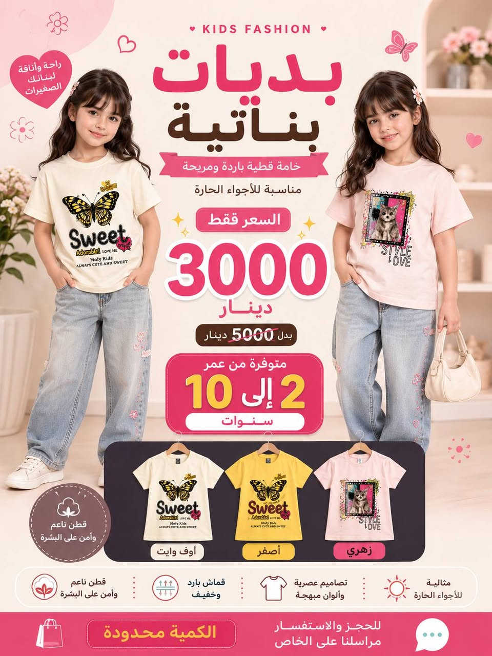 ‏تابع قناة قناة بيبي لاند كل احتياجات الأم و الطفل والبيت عدنا😍 في واتساب: https://whatsapp.com/channel/0029VbCUmhTFXUuj973DNx08


**إذا كنت صاحب هذا الإعلان وتريد حذفه لأي سبب، رجاءا أرسل رسالة إلى الدعم الفني**