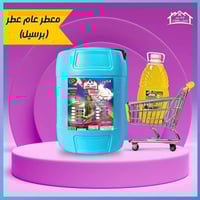 اي عطر من المعطرات العامة اكثر شي يعجبكم؟   عطر الخاص باللون المميز مت...