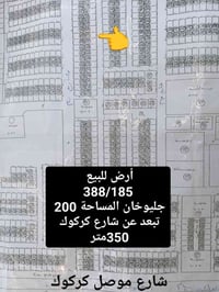 جليوخان • ٢٠٠م • ٣٥٠م عن شارع كركوك