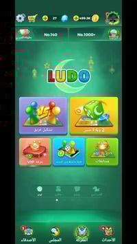 لودو • لعبة لوحية