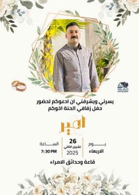 دعوة حنة • تصميم دعوة • صلاح الدين قضاء بلد