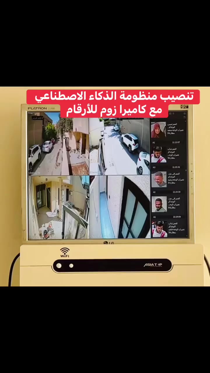 اعمالنا في بغداد الكريعات
اعلى العروض وافضلها مع خاصة الذكاء الاصطناعي 

خاصة الذكاء الاصطناعي هي:-
1️⃣ - تصوير اي شخص يصلك قرب المكان بصورة خاصة صوت 
     وصورة ولقطة فديو ١٠ ثواني .
2️⃣-ممكن تحديد الأشخاص المخولين من قبل النظام بعد 
       ادخال بيانات من قبل المستخدم.
3️⃣-تفعيل إرسال صور الأشخاص على الهاتف.
4️⃣- حفظ صورة آخر شخص كان بالموقع قبل فقدان او 
         سرقة جهاز وإرسالها على الهاتف

منظومة دهوا تجميع باعلى المواصفات 
دقة 5 ميكا فول كلر صوت وصورة 

📌المواصفات

🔺كاميرا زوم خاصة لأرقام السيارات

🔺اربع كاميرات دقة 5 ميكا فول كلر صوت وصورة دهوا اصلي
     لد ( تصوير ليلي نهاري ملون حتى بدون انارة)

 🔻ديفيار 8 جنل دقة 5 ميكا نوع دهوا يشغل كل انواع 
      الكاميرات ويدعم تسجيل الصوت مع تصوير الوجوه 
     والتعرف عليها بالذكاء الاصطناعي 

🔻هارد خزن اصلي 

🔺كيبل رولة 100م مسلح ونحاس ومقاوم كافة الظروف الجوية 

🔺جهاز يو بي اس نوع ليثيوم اصلي يشغل منظومة الكاميرات 
     مع منظومة الانترنت ٣ ساعات حقيقي ويعتبر جهاز حماية 
     ومنظم فولتية وتلغي كافة المحولات

🔻بوكسات عدد 4 خاصة بالكاميرات لحماية الفيش من 
     الرطوبة والعبث وتعطي شكل لائق للكاميرات

🔻فيش كامله خاصة بالكاميرات

🔺كيبل اج دي مسلح

🔻ممكن ربط المنظومة على الانترنت وتراقيب وانت باي 
     مكان بالعالم

🔺ضمان سنه حقيقي

🔴لمزيد من المعلومات مراسلتنا على الخاص او الاتصال على الرقم
***********
***********مهندس محمد
