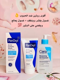 CeraVe • PanOxyl • ٤٪ بنزويل بيروكسيد