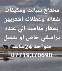 واشتري السكراب ولحديد ولجميع الغراض07719370690