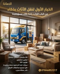 نقل عفش • فك وتركيب • تغليف VIP