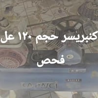 كنبريسر • ١٢٠سم • حله