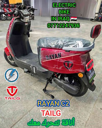 🔥 الدراجة الكهربائية RAYAN C2 🔥 من الصانع العالمي TAILG 🛵⚡  📋 المواصفا...