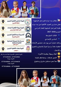 مدارس العهد الأهلية • دوام المراحل المنتهية • ٢٠٢٦-٢٠٢٧