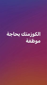 الشفت مسائي الراتب ٤٠٠ للتواصل 07726263775 واتساب