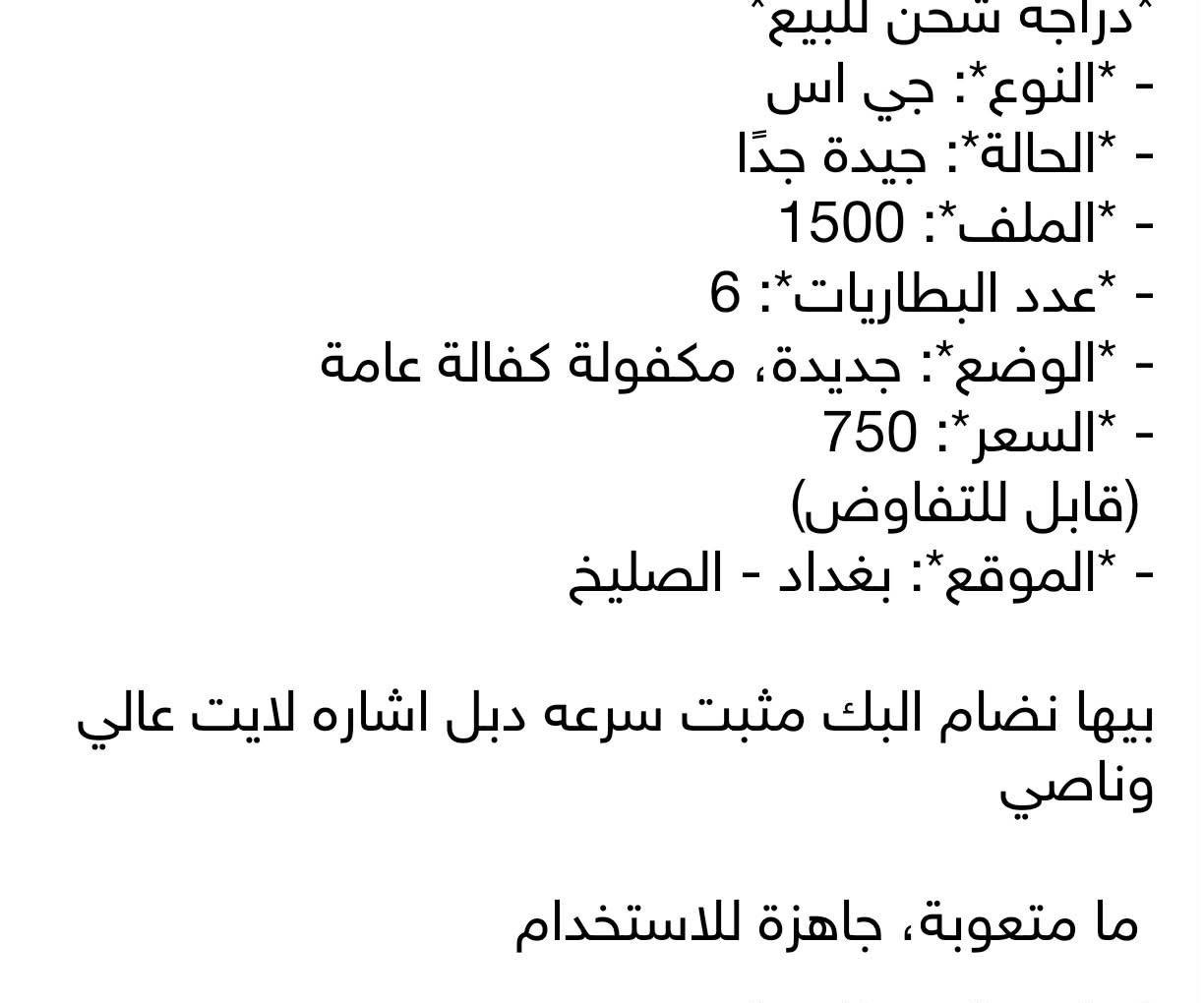 دراجة شحن 6 بطاريات ***********
