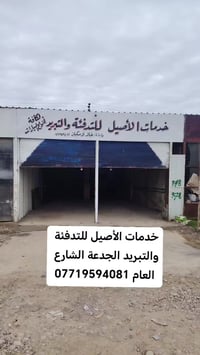 تكييف سيارات • غاز R134a فرنسي • الجدعة مقابل الإسراء