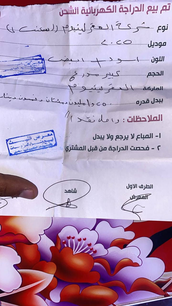 سلام عليكم دراجه شحن سكنس  للبيع مديل 2025 بطاريات ليثيوم كامله وجاهزه الشحنه الوحده تمشي 75 كيلو متر الوصل موجود السعر المشتريهة وابيعه السعر 750 وبيه مجال للطيبين مكاني بغداد شهداء البياع الاتصال *********** متواجد واتساب ومازنجر ومستعجل عل بيعته

