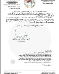 تمديد التقديم • الدراسات العليا ٢٠٢٦/٢٠٢٧ • مكتب العاج
