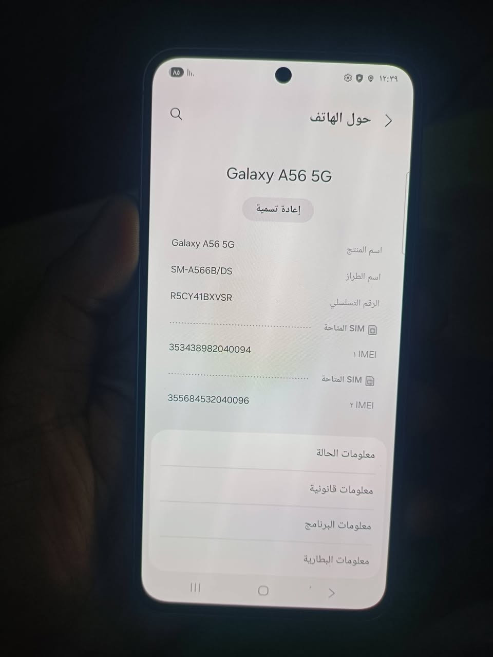 سامسونك A56مكفول من الخدش بدون ملحقات 
السعر ٤٠٠ قفل *********** بغداد الامين الثانيه
