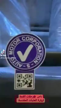 زيارة العتبات • النجف كربلاء • انطلاق 21/3