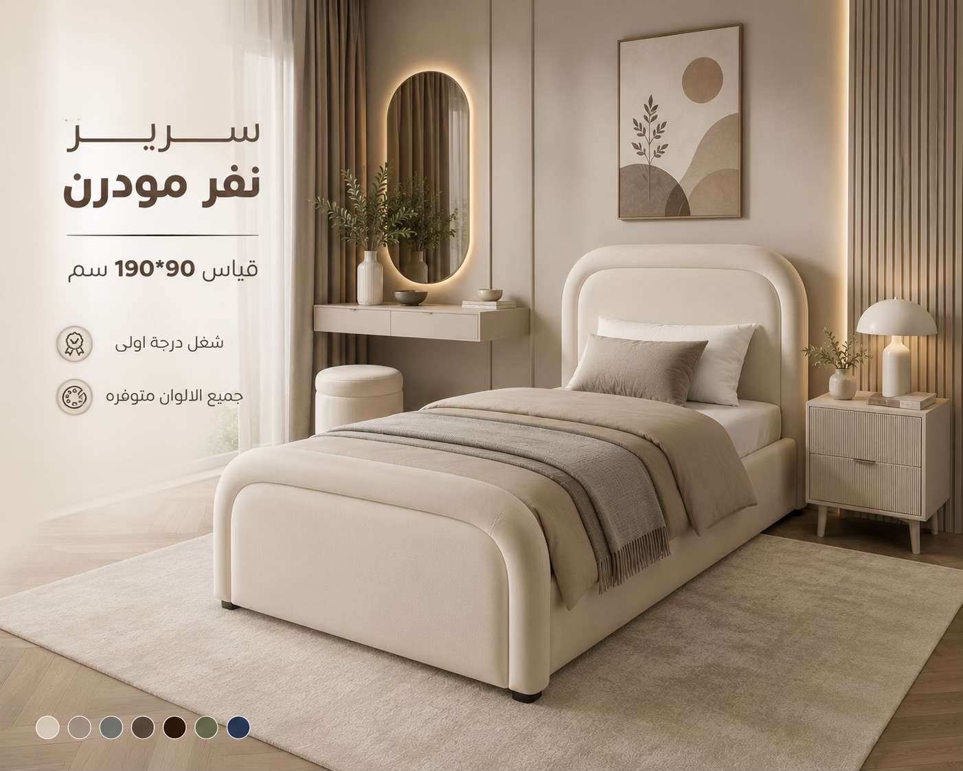 ️✨ سرير نفر مودرن ✨🛏️ أناقة عصرية ولمسات راقية تضيف لغرفتك مظهراً مميزاً وراحة استثنائية. ✔️ شغل درجة أولى ✔️ قماش خاولي فاخر ✔️ هيكل متين وعمر استخدام طويل ✔️ جميع الألوان متوفرة ✔️ تصميم مودرن يناسب مختلف الديكورات 📍 العنوان: الأعظمية - ساحة عنتر 📞 للحجز والاستفسار: *********** الصافي للأثاث… جودة تثق بها وأناقة تستحقها
