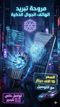 فريز تلفون • توصيل • ربح