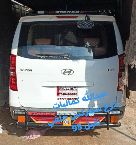 🛑🧿درع خلفي ثقيل ستاركس 2008. - 2021
ينشد براغي 

🛑🧿درع خلفي ثقيل ستاركس 2000-  2007..ينشد لحيم

📞رقم الهاتف ***********------📞***********

📢💲السعر 95.  الف مع التوصيل 💲105 الف
🔴العنوان بغداد قضاء الطارميه شارع السكلات مقابل معرض حجي وليد للسيارات
