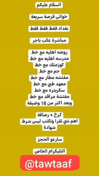 للاستفسار مراسلتنا على الصفحة أو الواتساب 07723797261