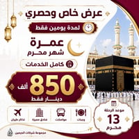 عرض حصري • يومين فقط • كامل الخدمات