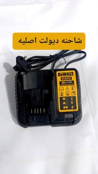 ديولت • شاحن • اصليه