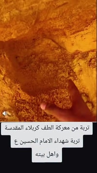 تربة الحسين • كربلاء المقدسة