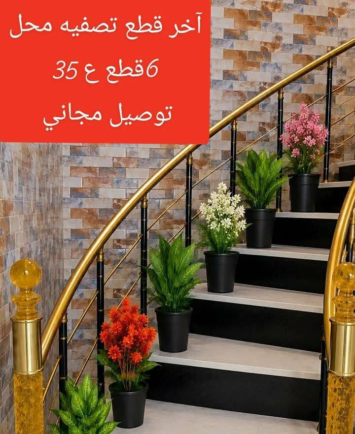 ورد صناعي كميات قليله باقيه السعر العدد 6قطع السعر 35 والتوصيل مجاني ومتوفر 4قطع السعر 32 للحجز والاستفسار التواصل عبر الرقم ***********
