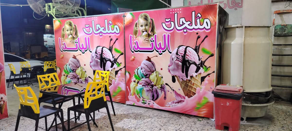 السلام عليكم ورحمه الله وبركاته
محل مثلجات للبيع 
عباره عن ثلاث محلات 
العنوان بغداد  الأمين الثانية شارع المعلمين 
ابصف محطة غسل الملك للاستفسار ***********
