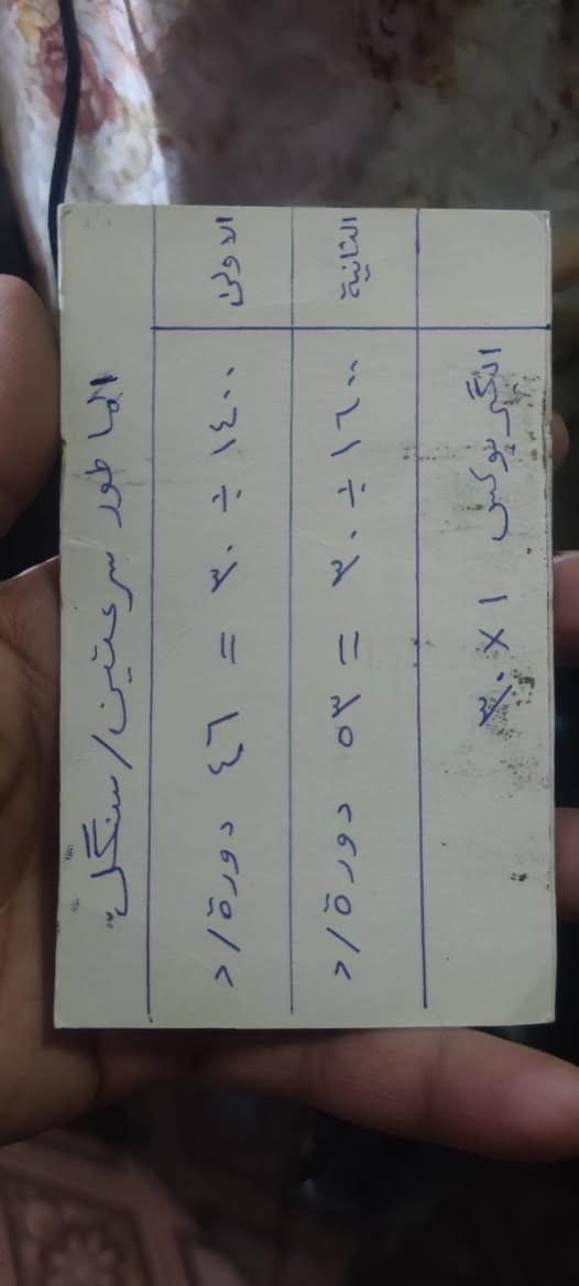 للبيع الدريل 85 الف والماطور 180 الف. الكترات واحد 180 الف والثاني 230 الف موضح بالڤديو الفرق. للاستفسار ***********
