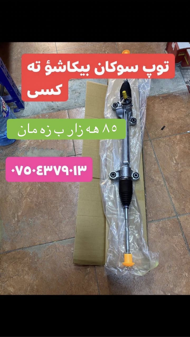 شه ريكه زاهير جلبى
***********
***********
