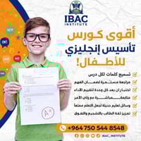 🇬🇧🇺🇸 كورس تأسيس اللغة الإنجليزية للأطفال أونلاين وحضوري – لطلاب العراق...