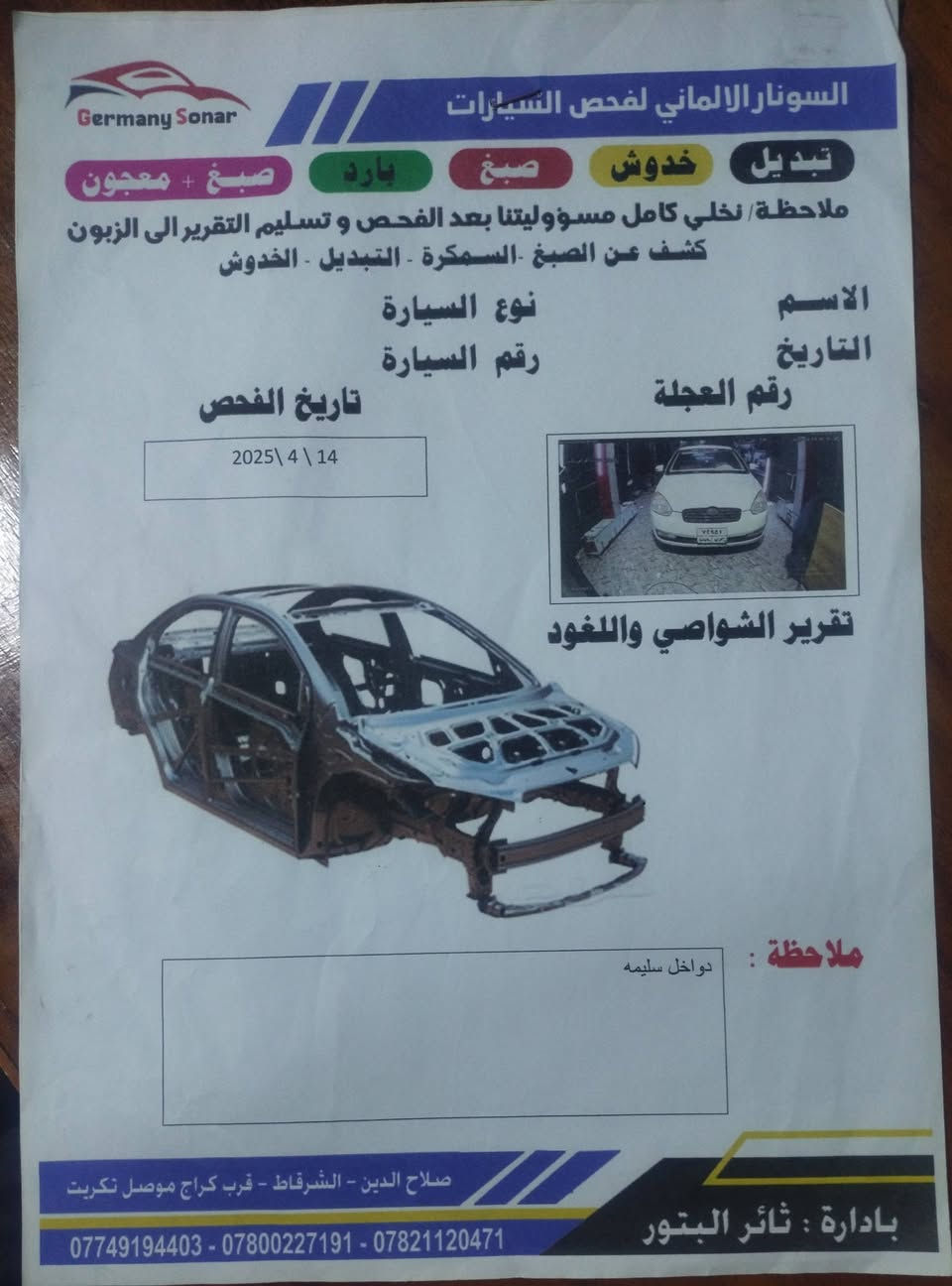 السلام عليكم 
سيارة للبيع 
اكسنت خليجي موديل 2010
محرك حجم 16 قطرتين 
گير محرك شرط 
رقم سليمانية 
سنوية لل 29
السيارة ماشية 158 الف 
السيارة كلين نظيفة
فحص الشراء قبل 8 اشهر 
السعر 110 
قضاء الحويجة ناحية الزاب قرية النميصة 
اتصل على الرقم  ***********
