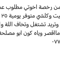 بغداد • الزعفرانية • وظائف