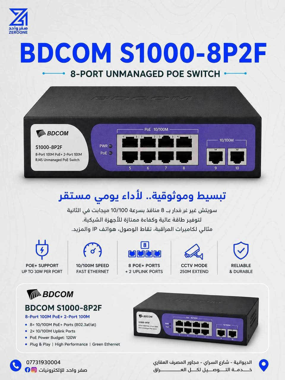 BDCOM Swiches 

1. منافذ Uplink ثنائية مخصصة (2-Port Uplink)

2. دعم تقنية +PoE (Standard IEEE 802.3at/af)

3. ميزة "التوصيل والتشغيل" (Plug and Play)

4. وضع المدى الممتد (Extend Mode) ونظام الحماية (CCTV Mode)

5. الاعتمادية العالية والتصميم المعدني (Reliability)

‎حتى تعرفون كلشي يخص منتجاتنا اتصلوا علينا من خلال (اتصال - واتساب)
***********📞
‎او اتركلنا رسالة على صفحتنا حتى نجاوبكم باسرع وقت ممكن

‎العنوان : الديوانية / شارع السراي / مجاور المصرف العقاري📍

           ⚠️‎يوجد لدينا توصيل لكافة انحاء العراق⚠️
‎قناة التليكرام
https://t.me/zofe01
🔹قسم الانتريت ومواد الضوئي
📞 ***********
🔹قسم الكامرات والاكسسوارات
 📞***********
🔹قسم الحاسبات والطابعات
📞***********

#المشروع_الوطني #تحويلة_جيبون #انترنت_سريع #صفر_واحد #الإنترنت_الأفضل
