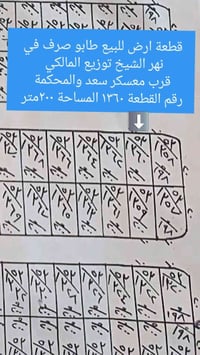 بعقوبة القديمة • ٢٠٠م • طابو صرف