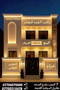 🏦عروض إيجارات⬅️ إيجار بانسب الاسعار مـكتب الـقمـه للـعقـار  ➖➖➖➖➖➖➖➖🔱 ...