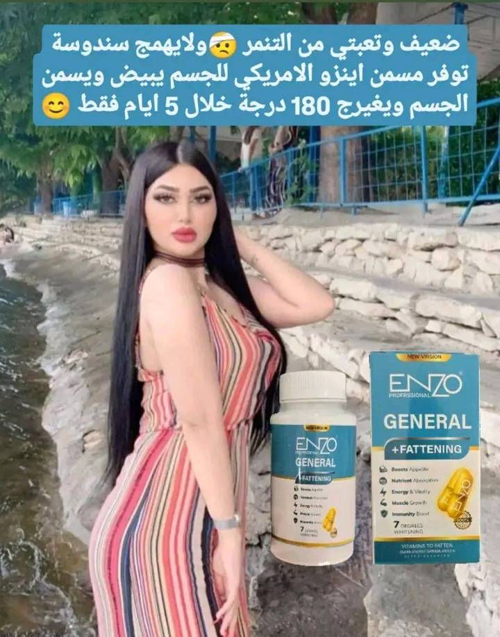 مسمن وجه فقط  "إنزو بروفيشنال" (Enzo Professional)، 🩷 

وهو مخصص لتبييض الوجه وتسمينه. 🩷
الوظيفة الأساسية: يعمل على تسمين الوجه وتفتيح لون البشرة من درجة واحدة إلى 7 درجات.

✨🩷 الفوائد المذكورة:
زيادة الشهية وتحسين امتصاص العناصر الغذائية.

🩷تعزيز الطاقة والحيوية ونمو العضلات.
تقوية جهاز المناعة وتحسين صحة البشرة والشعر والأظافر.

🩷 يحتوي على مكونات مثل الكولاجين والبروتين والفيتامينات.

🩷 النتائج: تدعي بعض المصادر ظهور نتائج حقيقية خلال 5 أيام من الاستخدام.


**إذا كنت صاحب هذا الإعلان وتريد حذفه لأي سبب، رجاءا أرسل رسالة إلى الدعم الفني**