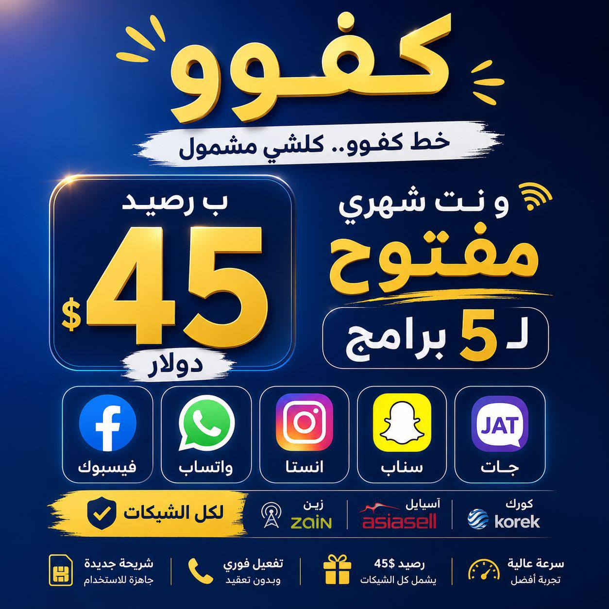 رجع خط الاتصال والنت الشهري مع رصيد 45 ألف ونت مفتوح خمس تطبيقات فيس واتساب انستا سناب جات ماسنجر لمدة شهر + هدية كيبل شحن 🔋⚡ والسعر نار نار داخل المكتب حصراً
لحك يا ولد 🏃‍♂️🏃‍♂️🏃‍♂️💯💯🔥🔥##
مركز الجزيرة للاتصالات والتحويل المالي
تقاطع شارع 40 قرب كراج العسرة


**إذا كنت صاحب هذا الإعلان وتريد حذفه لأي سبب، رجاءا أرسل رسالة إلى الدعم الفني**