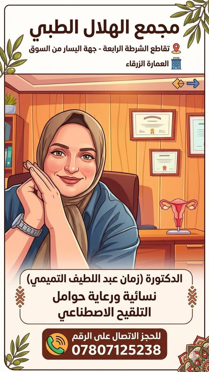 مجمع الهلال الطبي تقاطع الشرطة الرابعة
