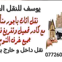 طابت اوقاتكم بكل خير نقليات يوسف نوفر لكم كادر نقليات متكامل  _فتح وشد...