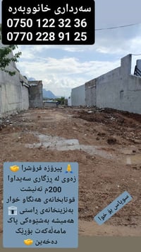 ڕزگاری سەیداوا • رانية • ٢٠٠م