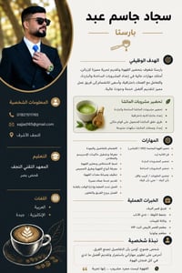 بارستا • متفرغ • النجف الأشرف