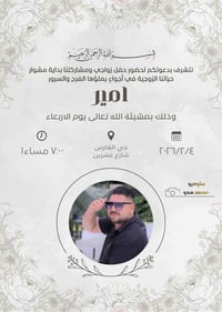 تصميم دعوة • ستوديو تصوير • بلد حمام الحسيني